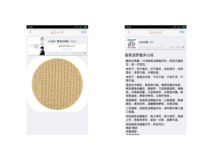 念念心经-国语粤语双语阅读图片